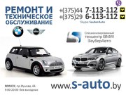 Техническое обслуживание и ремонт BMW и MINI в Минске