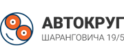 СТО Автокруг на Шаранговича ремонт и ТО автомобилей в Минске